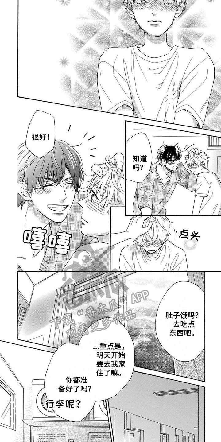 第16章：不必纠结（完结）6