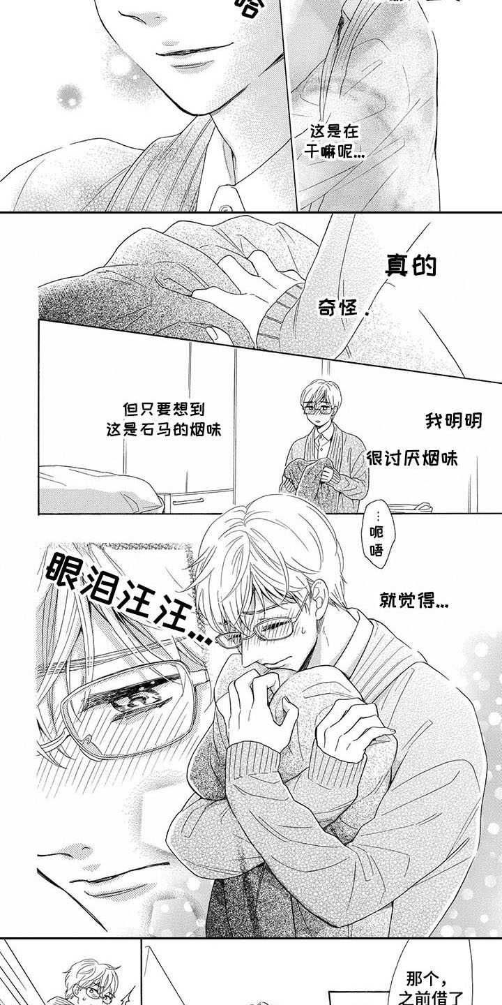 第2章：误会2