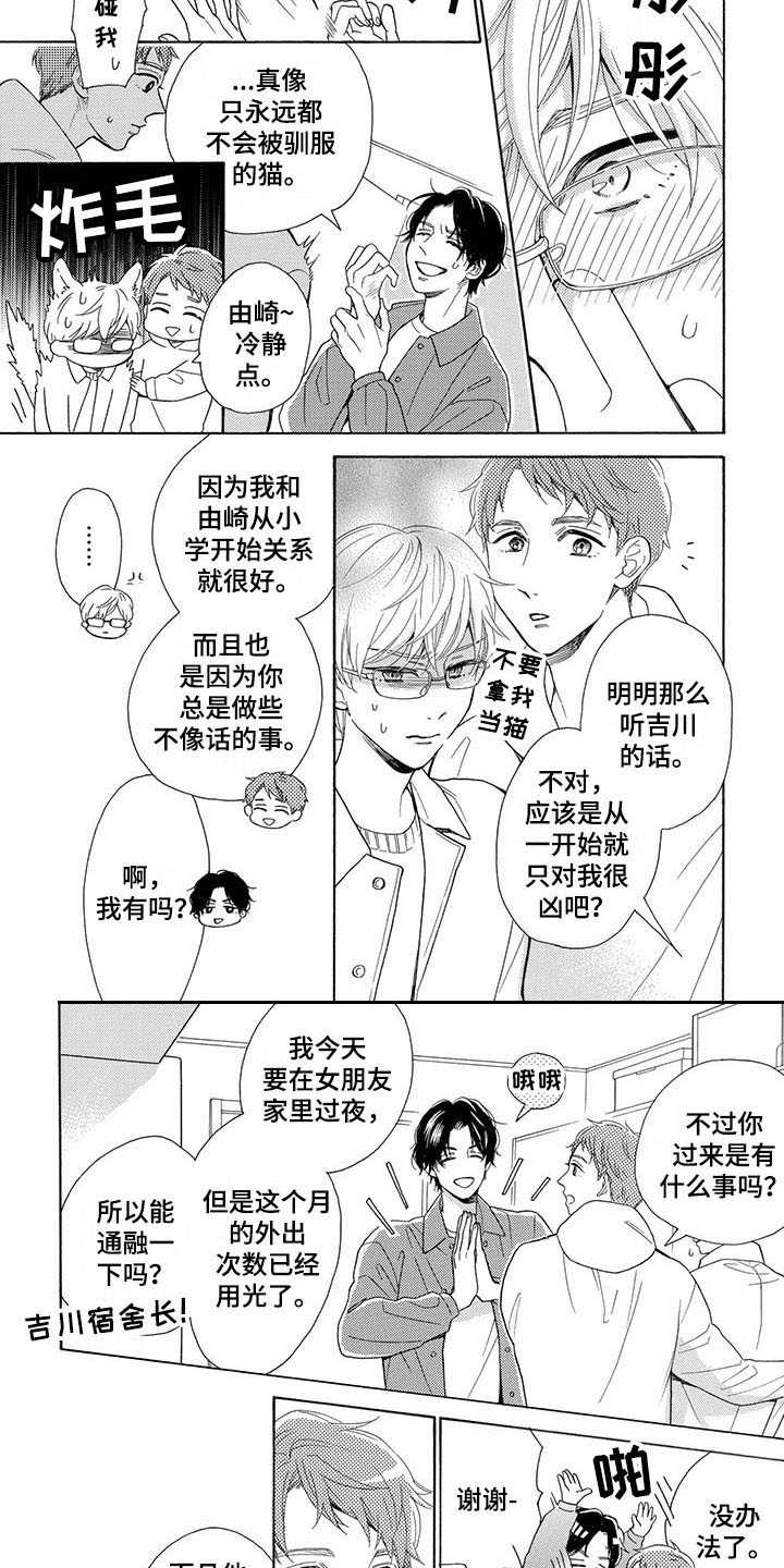 第1章：暗恋3