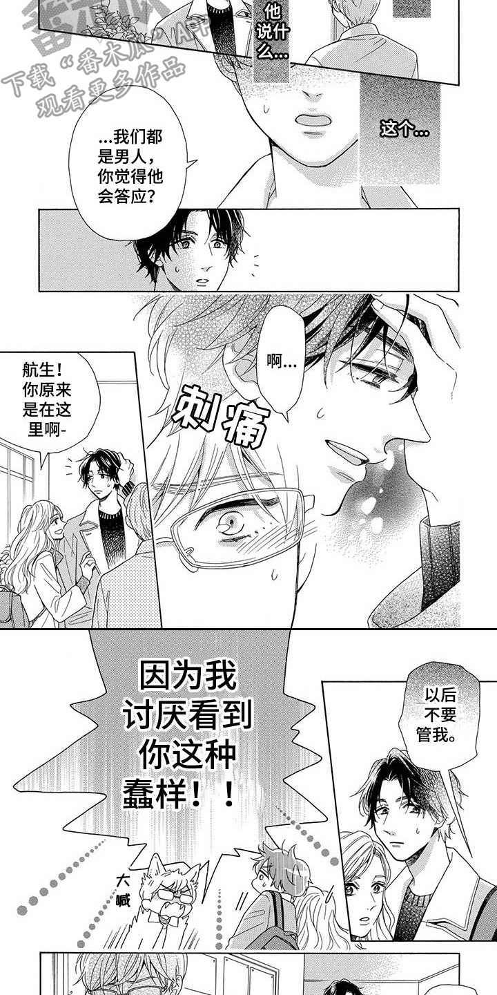 第4章：蠢样3