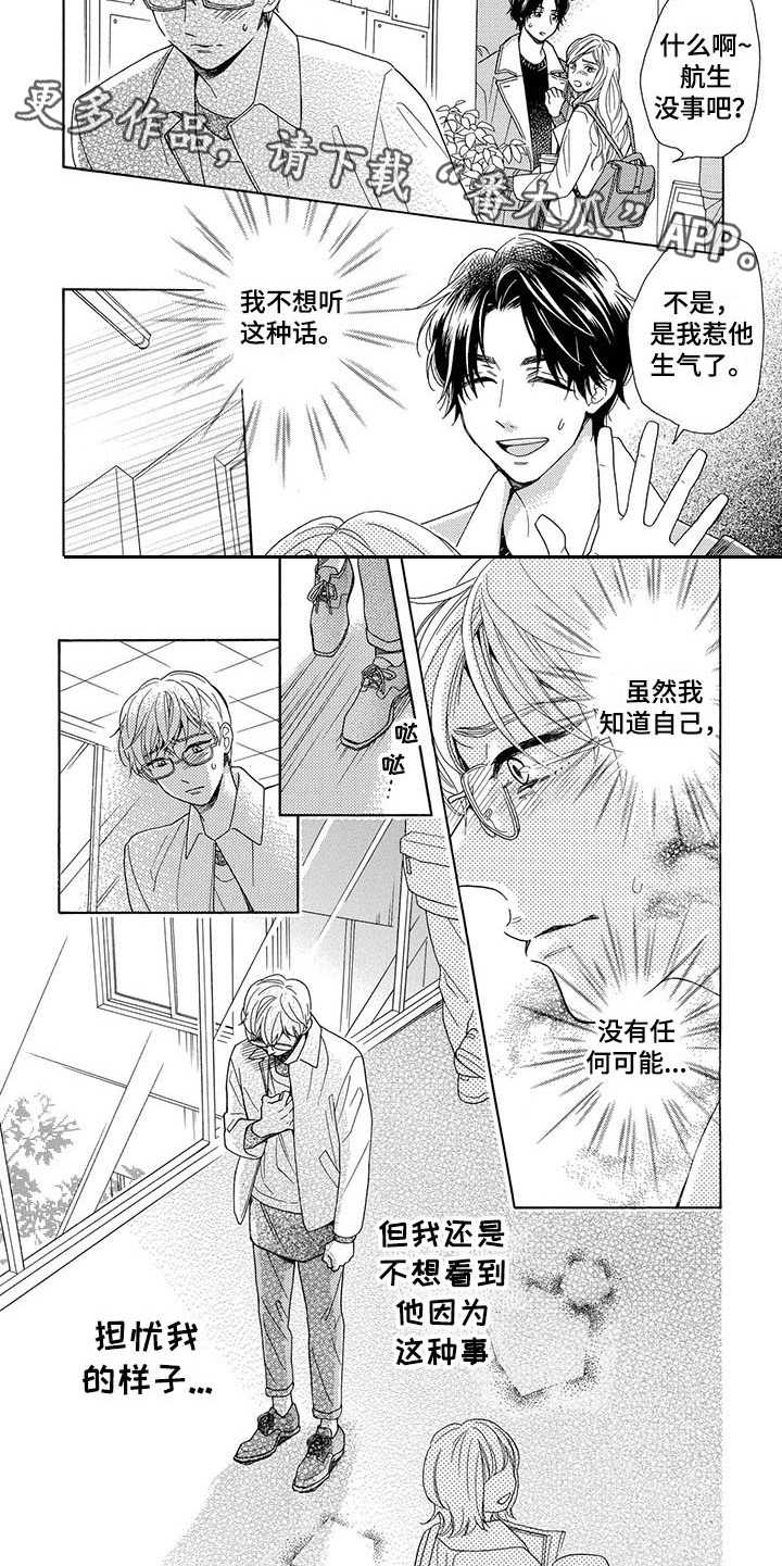 第4章：蠢样4