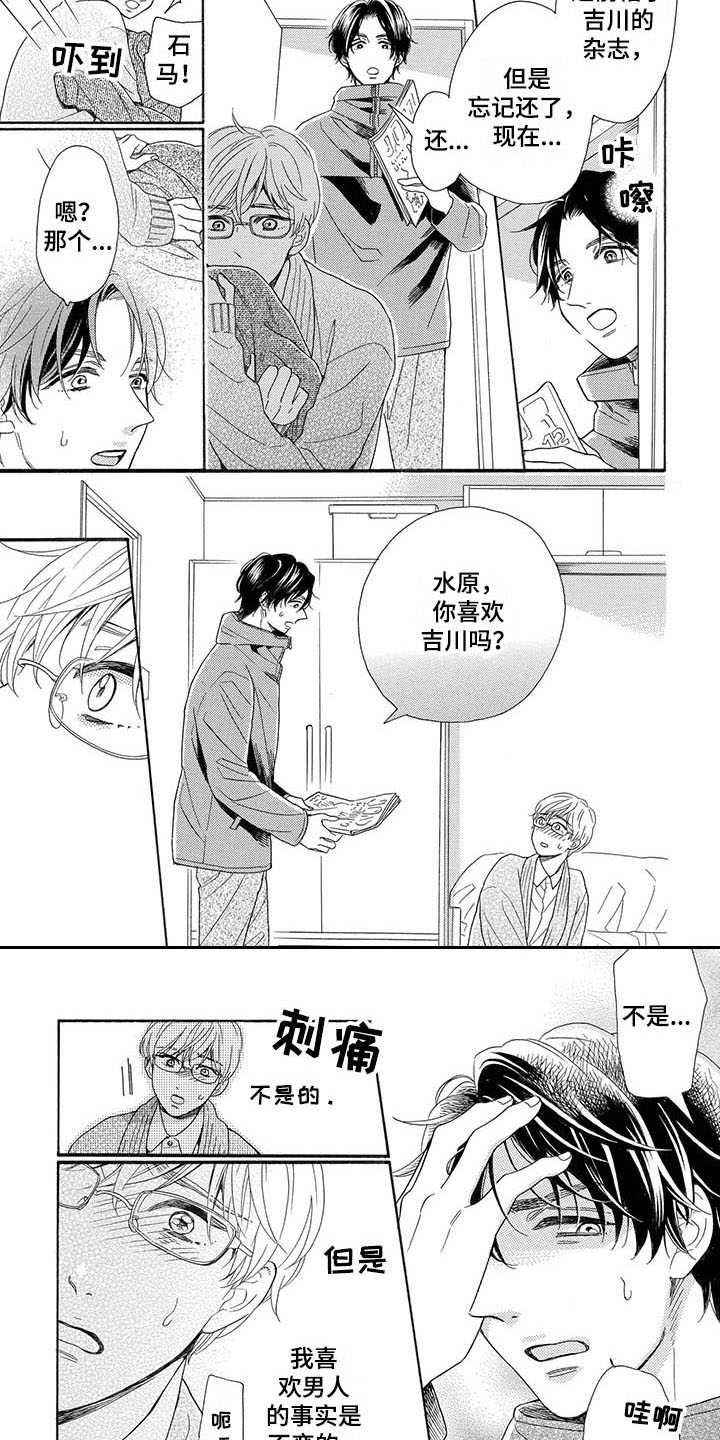 第2章：误会3