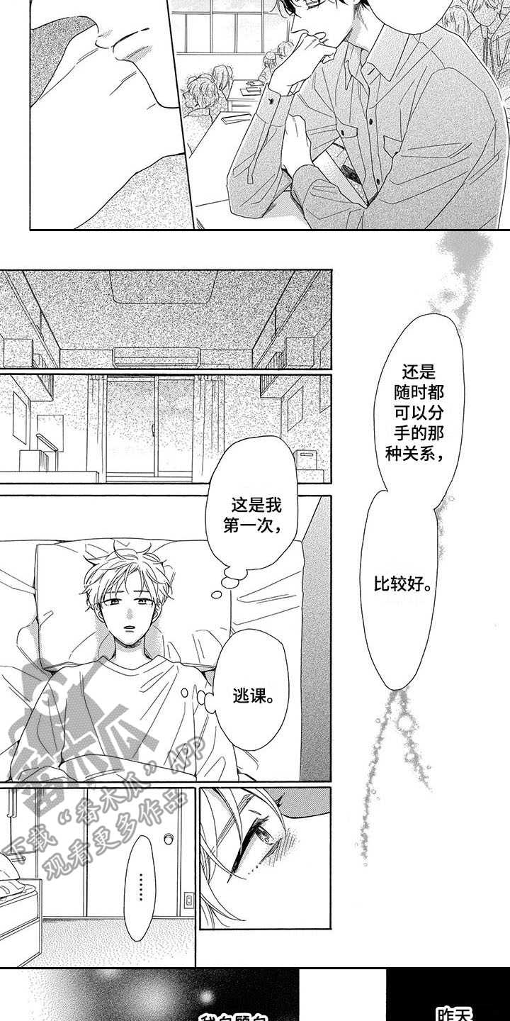 第10章：道歉2