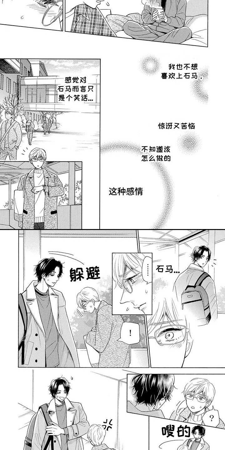 第3章：渐渐喜欢1