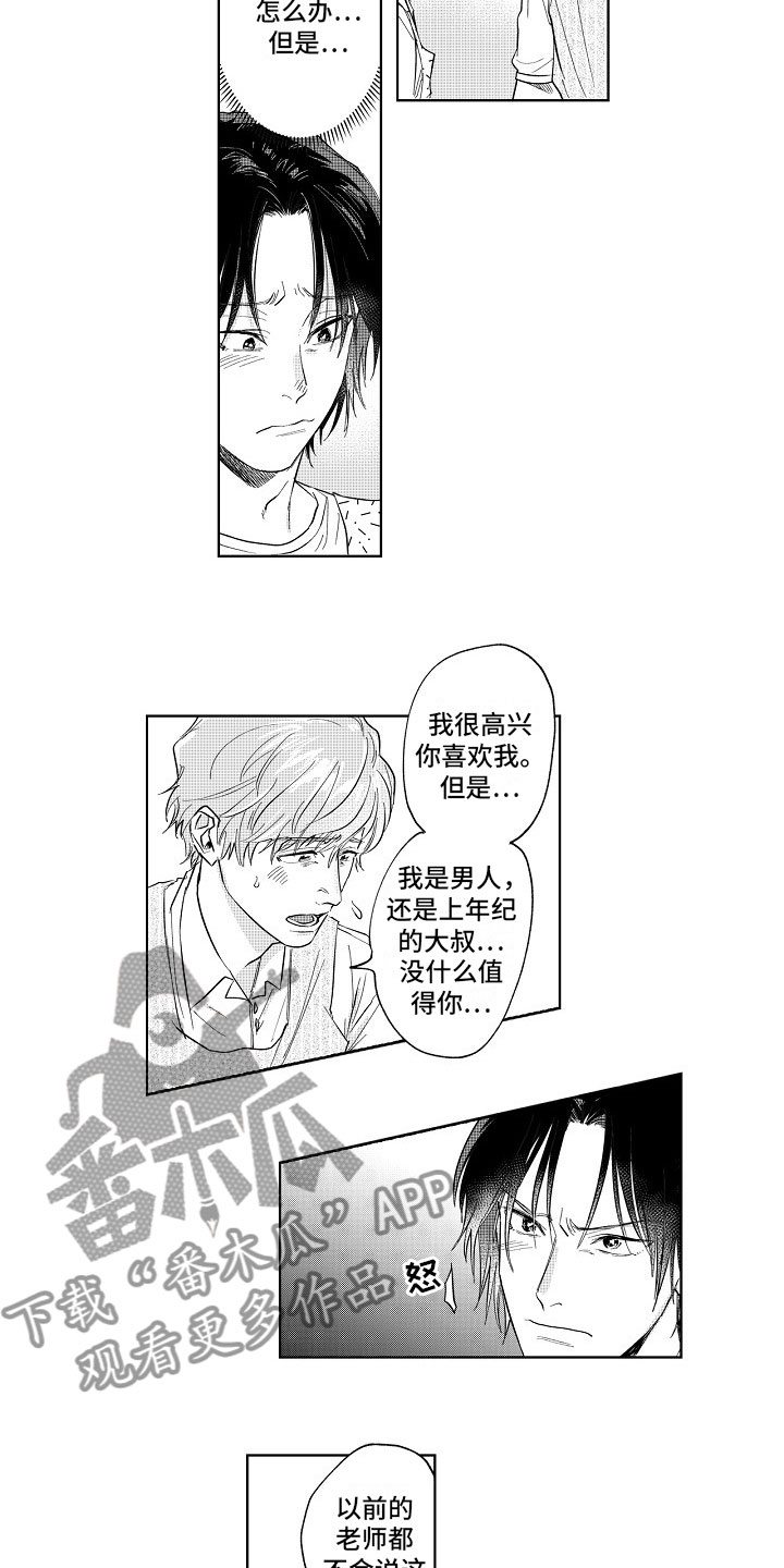 第6章：表白8