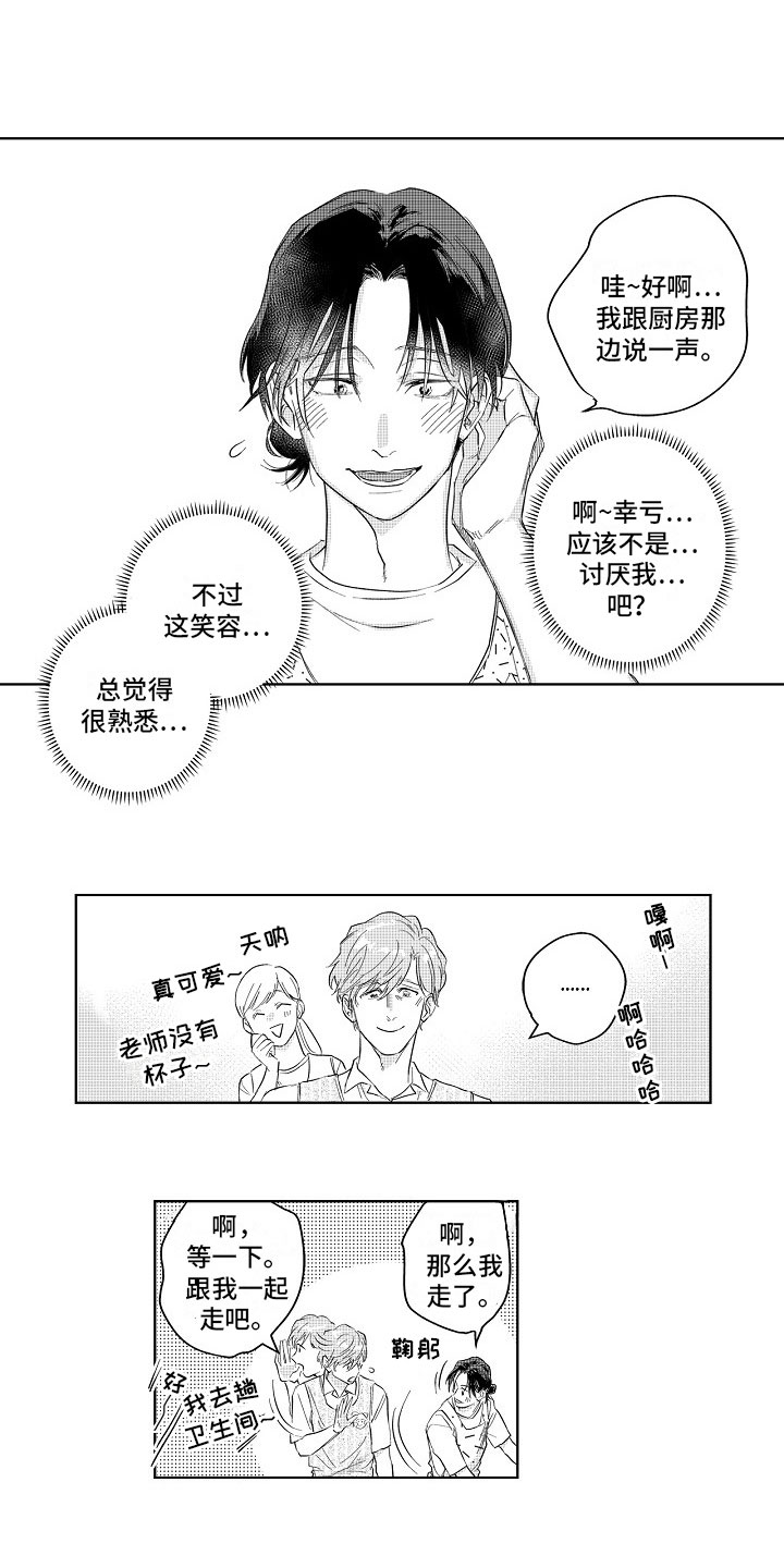 第3章：坦白1