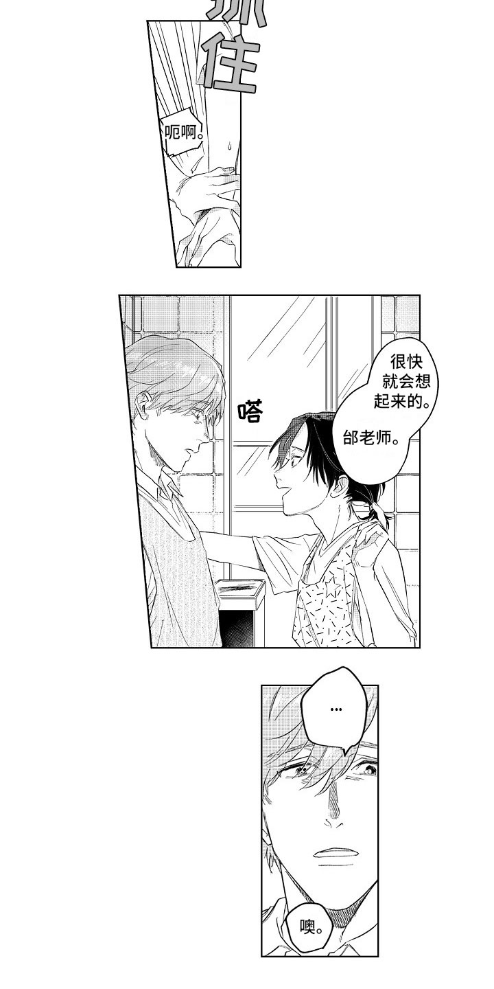 第3章：坦白8