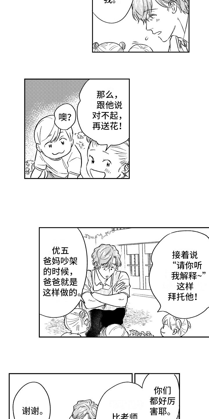 第21章：送花3