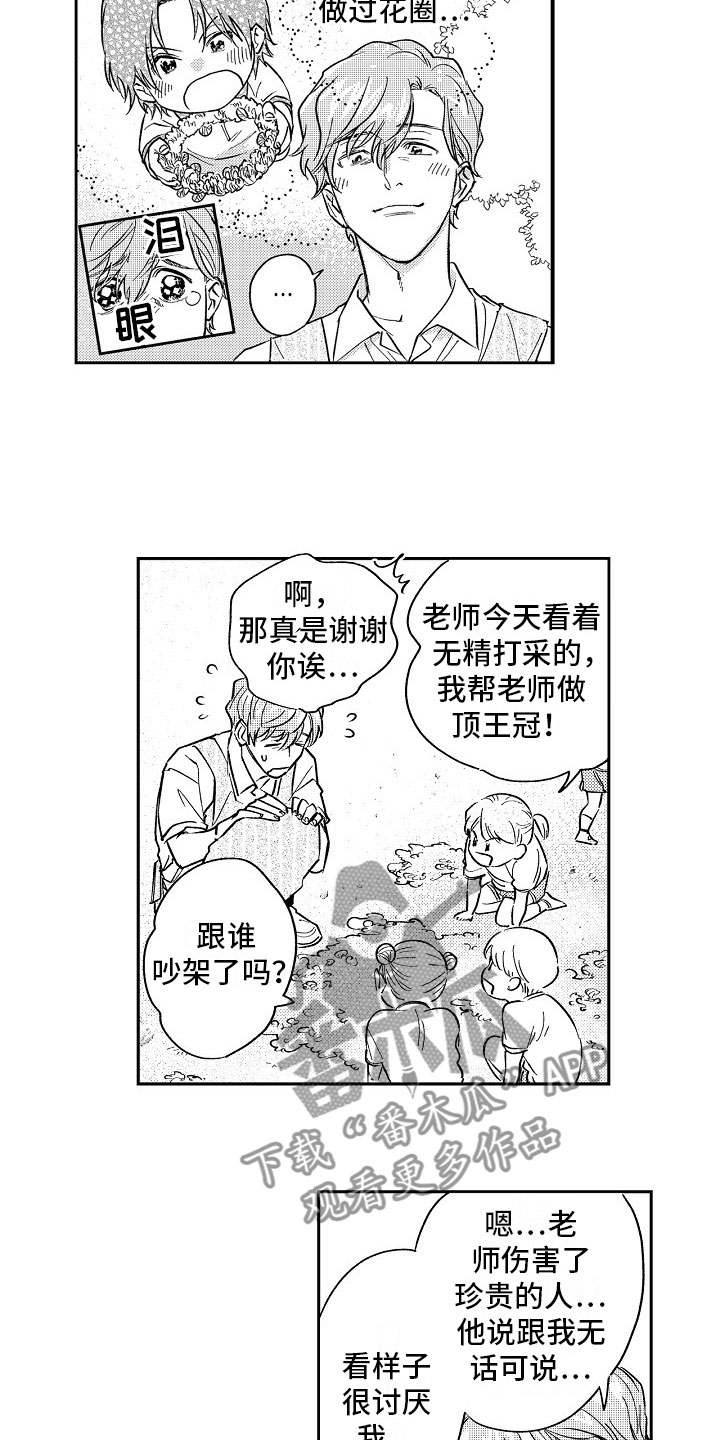 第21章：送花2