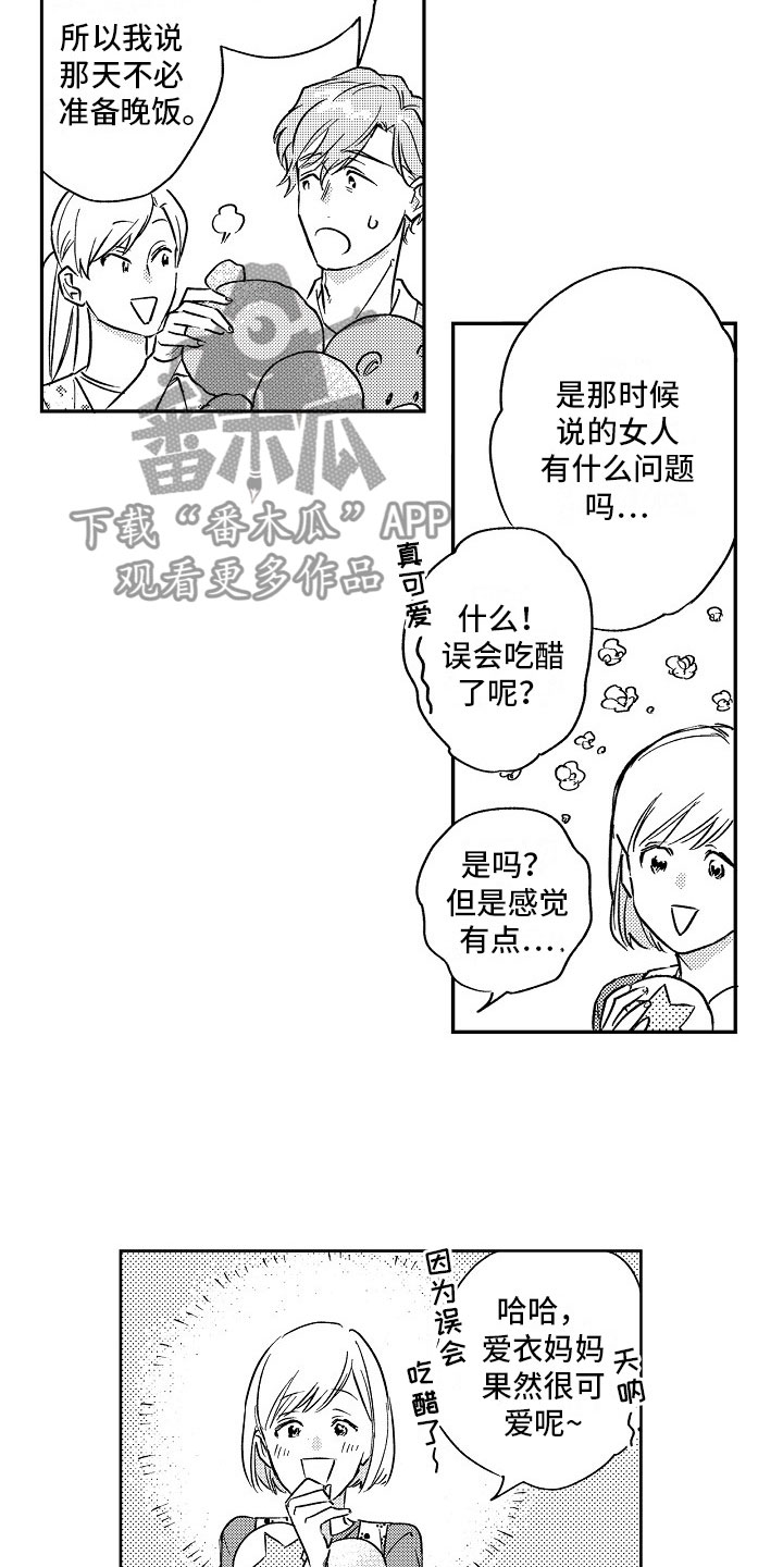 第19章：误会13