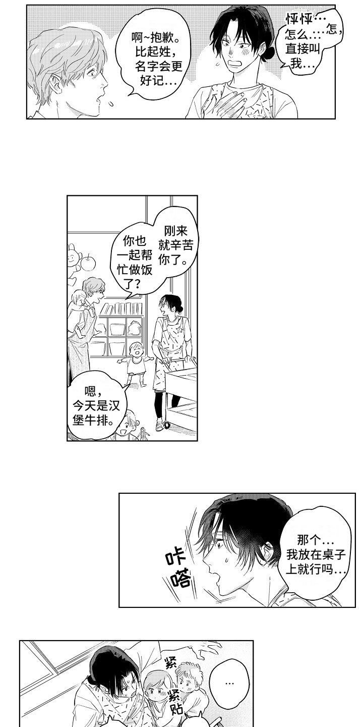 第2章：讨厌5