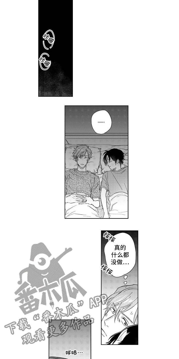 第15章：共枕9