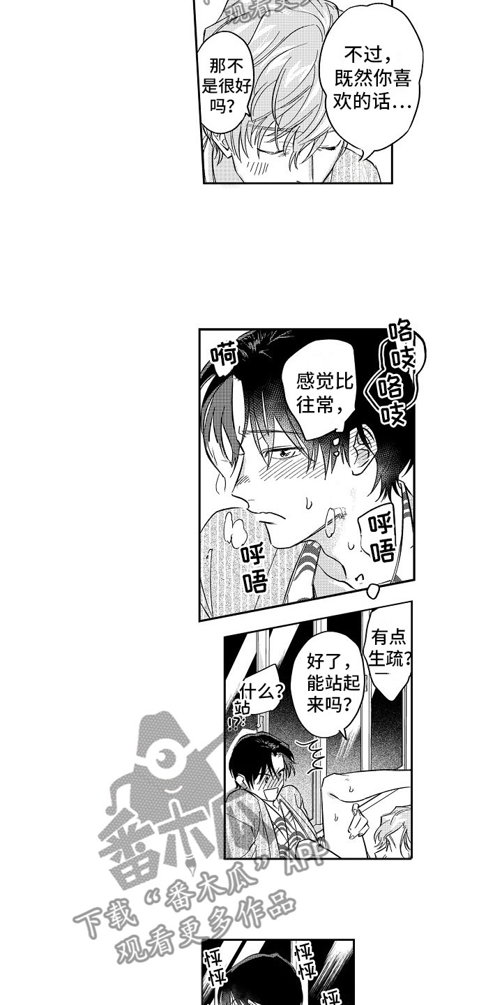 第23章：温泉8