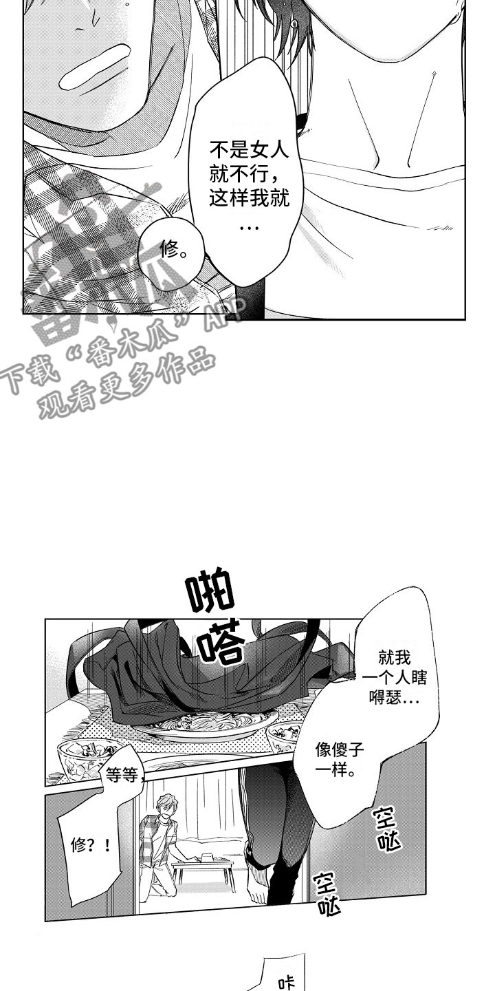 第19章：误会4