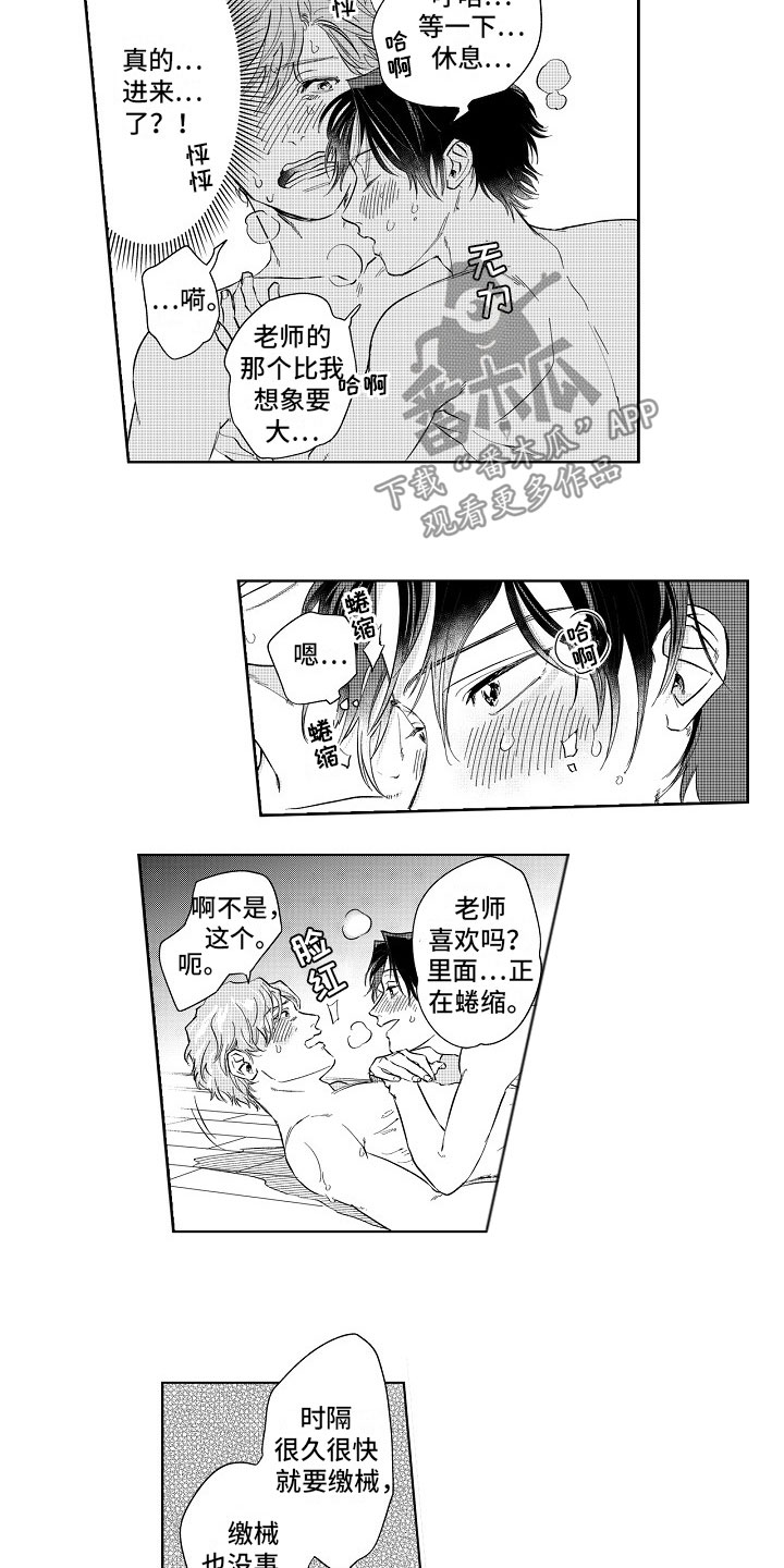 第9章：逃不掉8