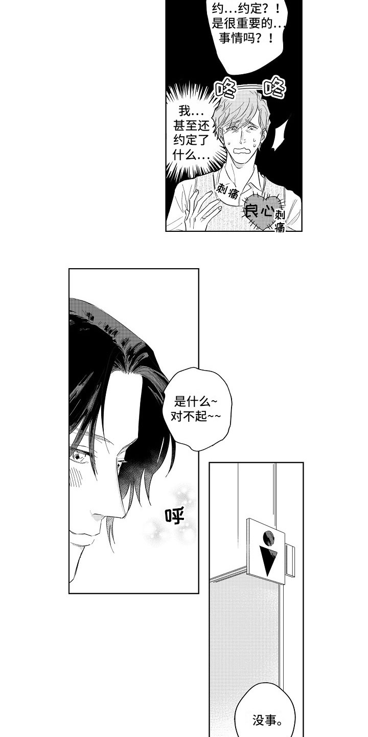 第3章：坦白6