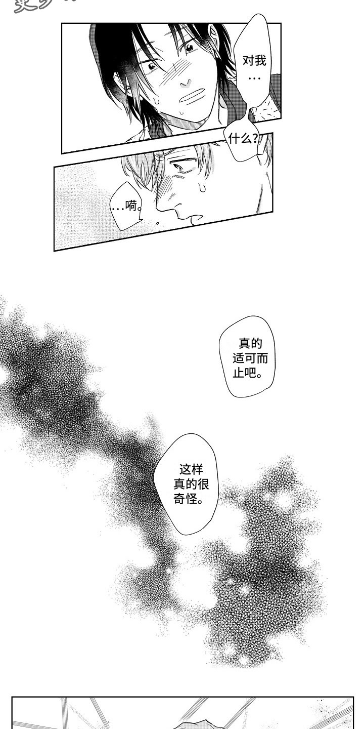 第12章：奇怪8