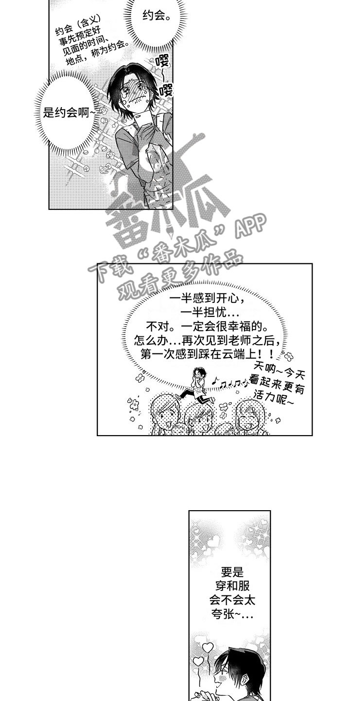 第18章：邀约7