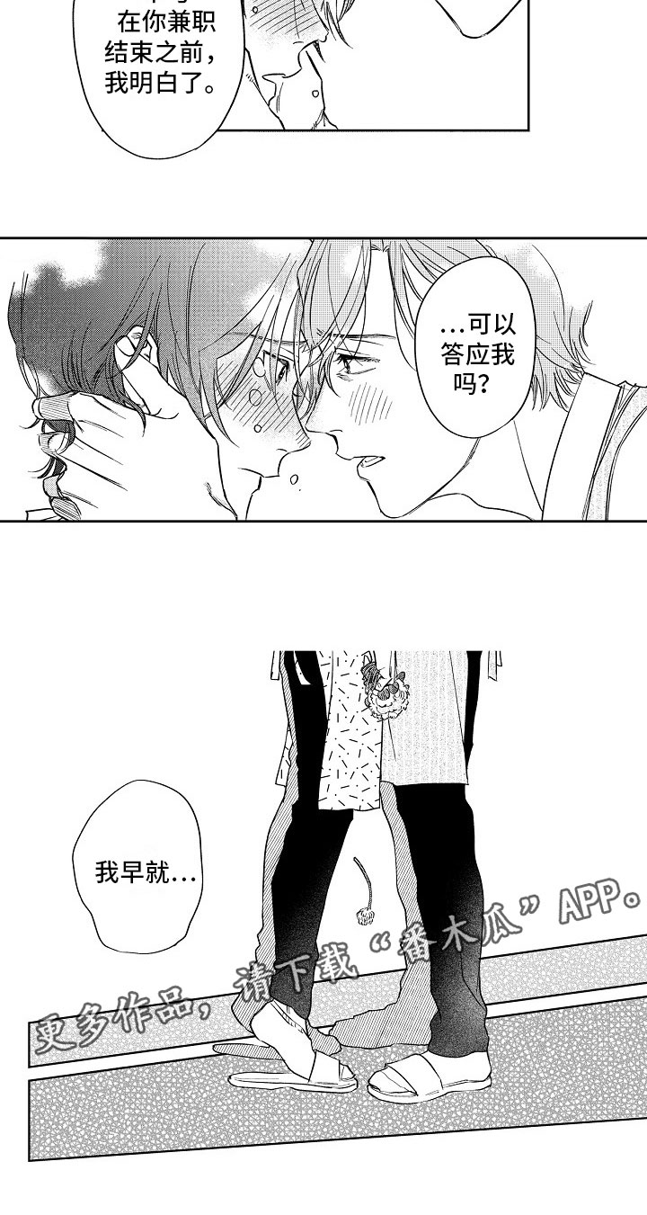 第21章：送花12