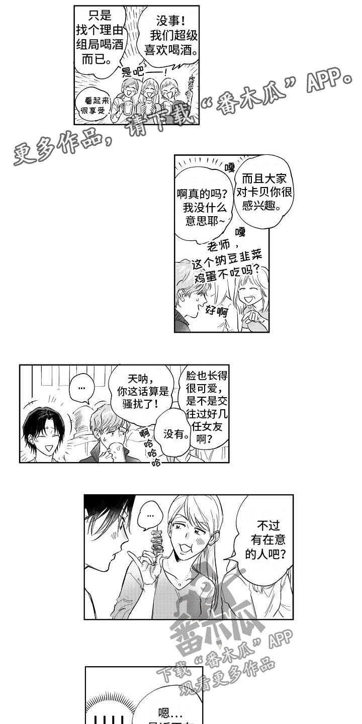 第7章：欢迎会5
