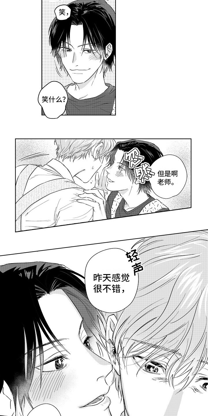 第11章：感觉不错9