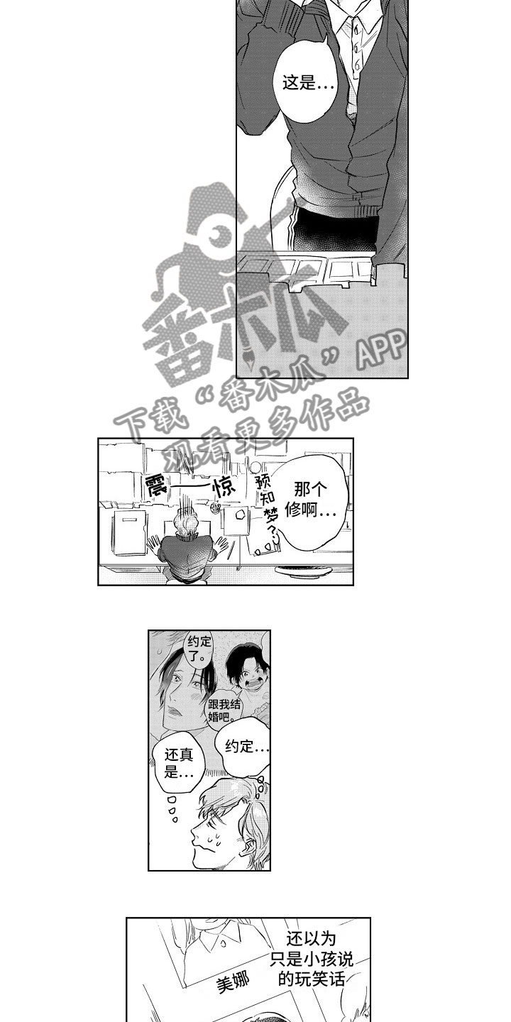 第4章：突击8
