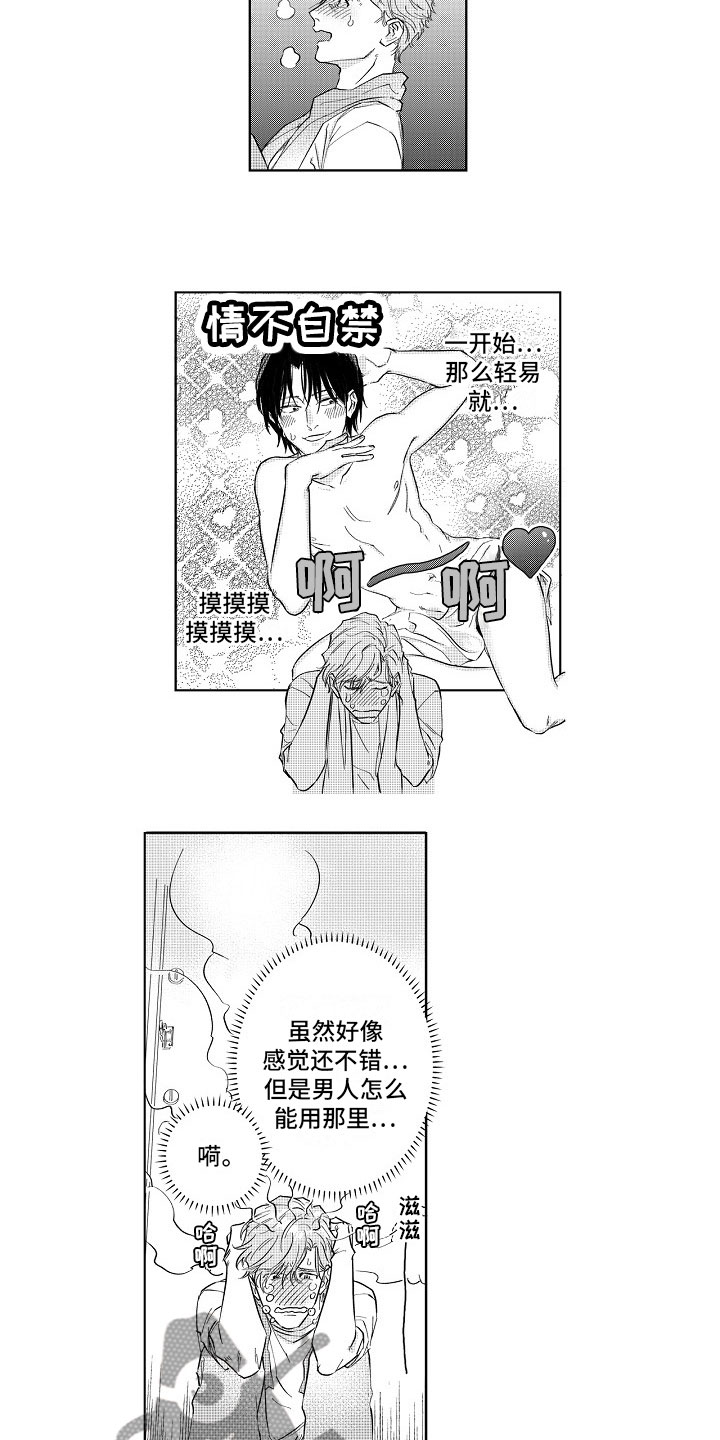 第11章：感觉不错2