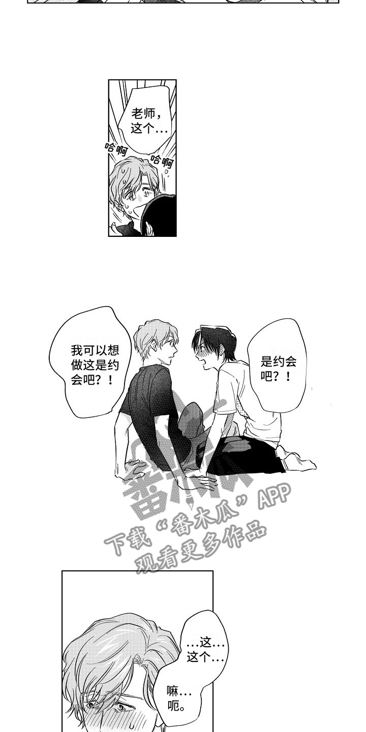 第18章：邀约5