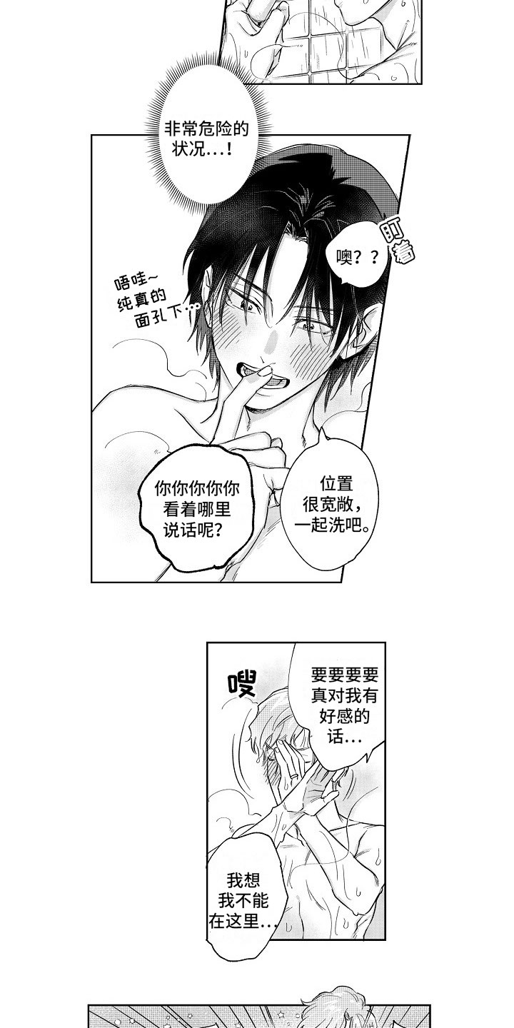 第8章：共浴8