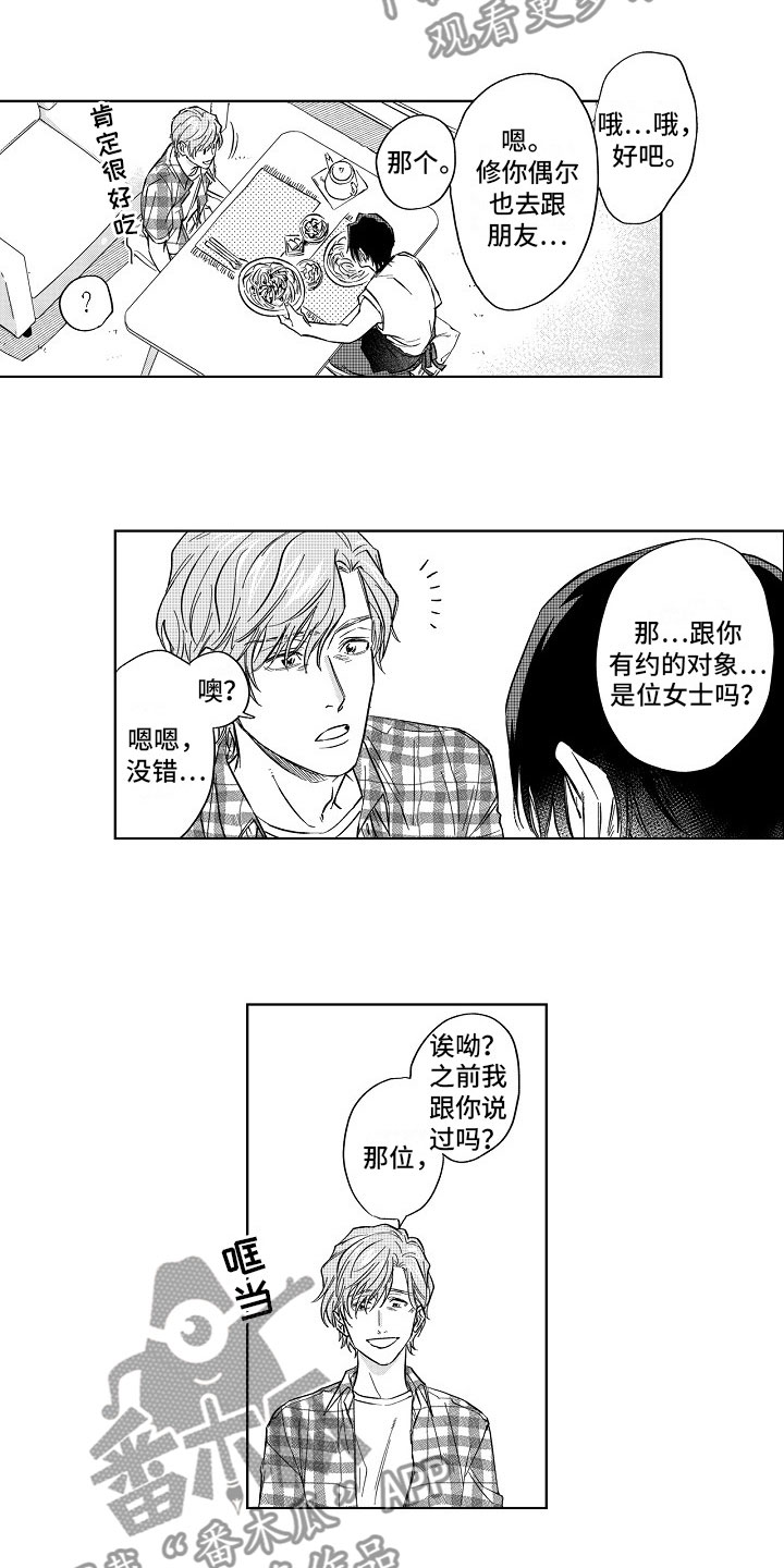 第19章：误会2
