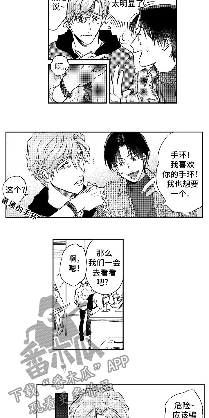 第25章：戒指2
