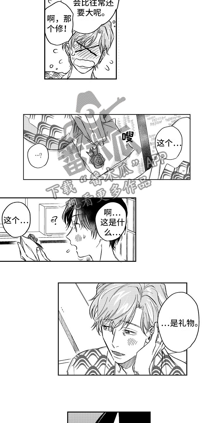 第24章：礼物1