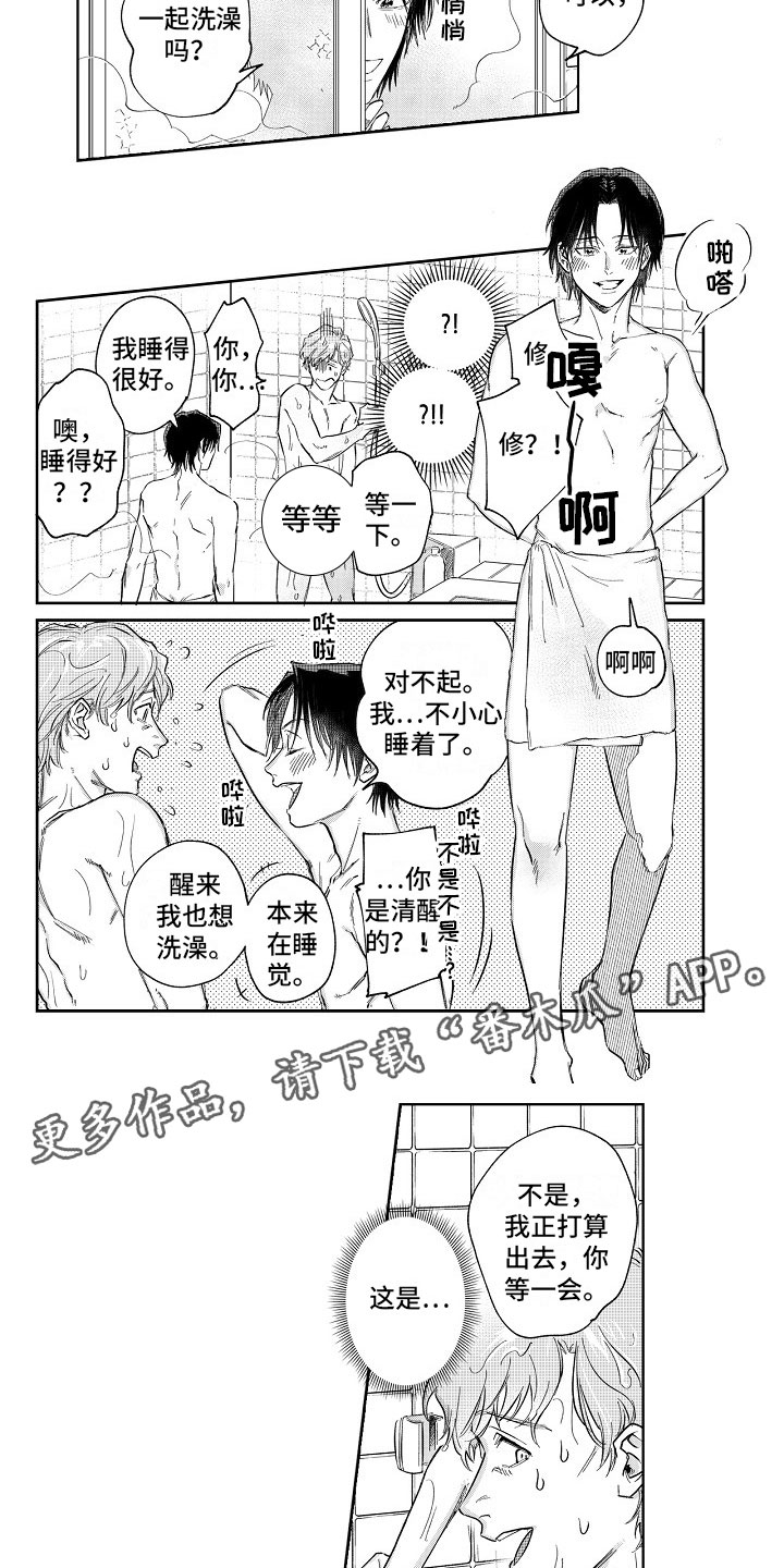 第8章：共浴7