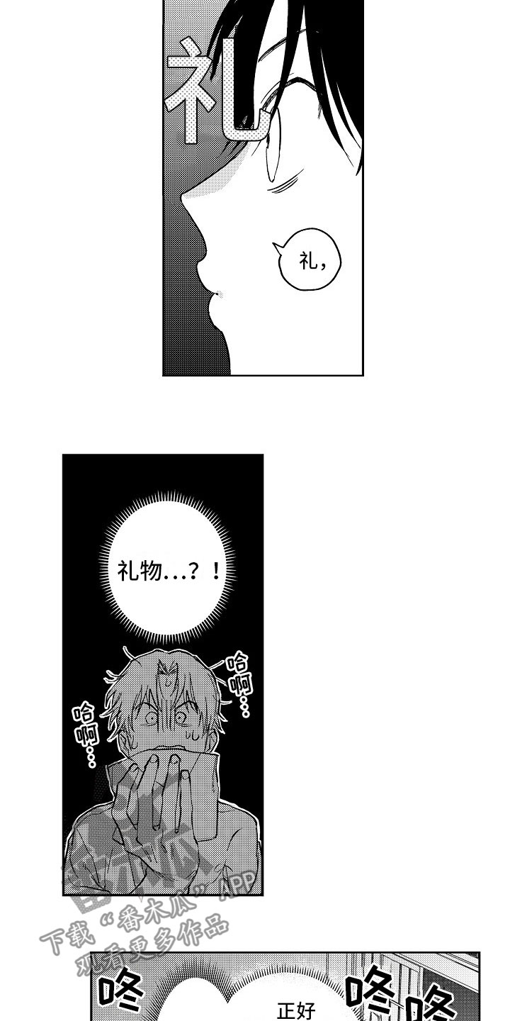 第24章：礼物2