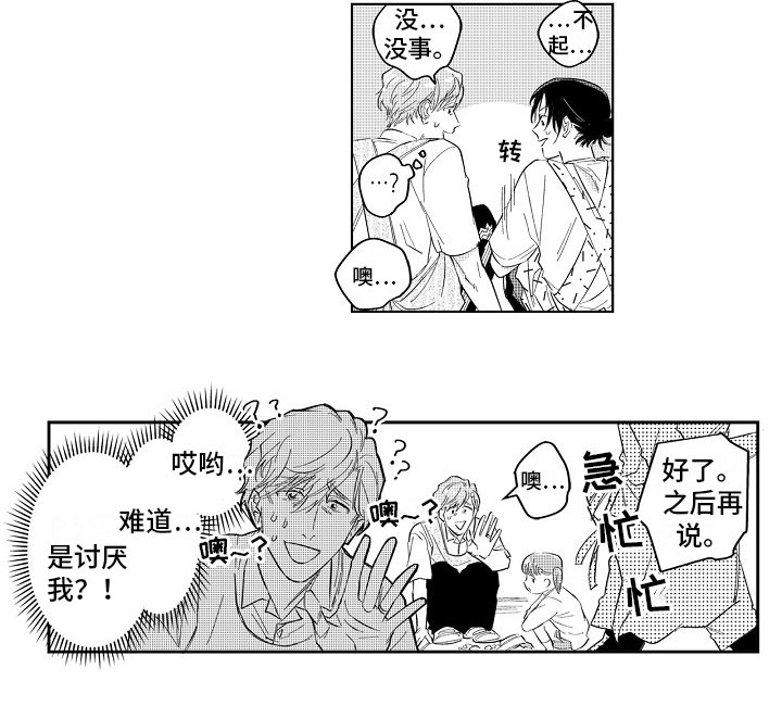第2章：讨厌9