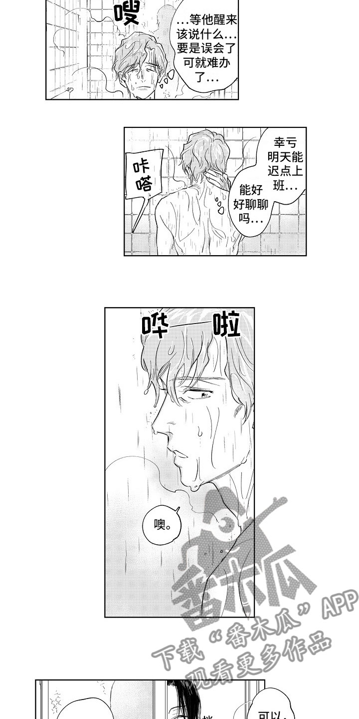 第8章：共浴6