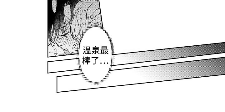 第23章：温泉11