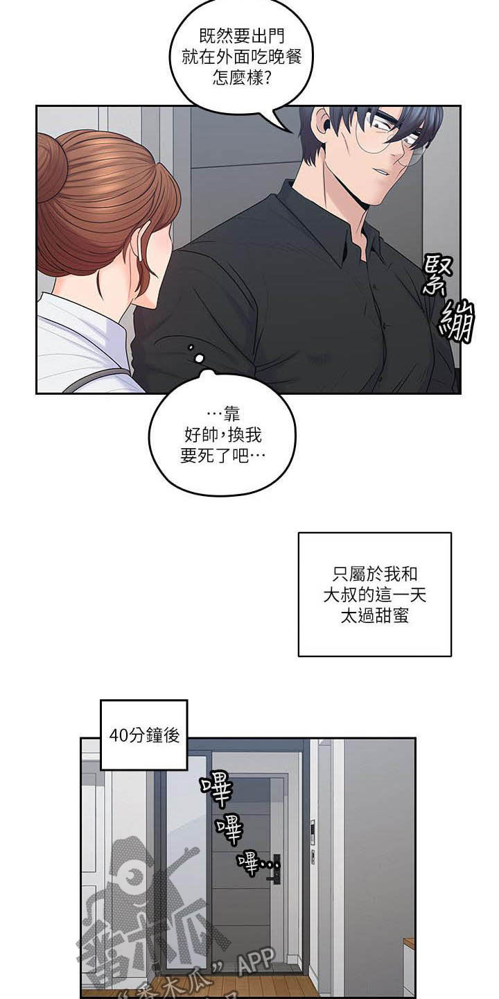 第78章：独处结束2