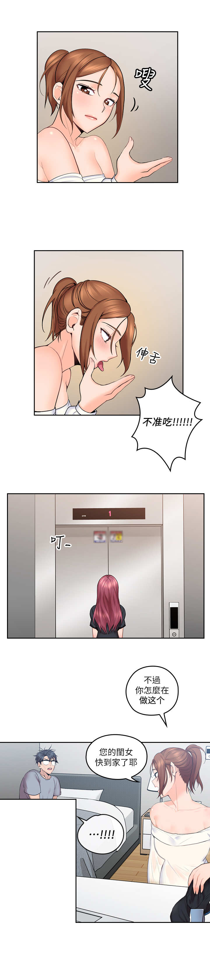 第1章：吓一跳10