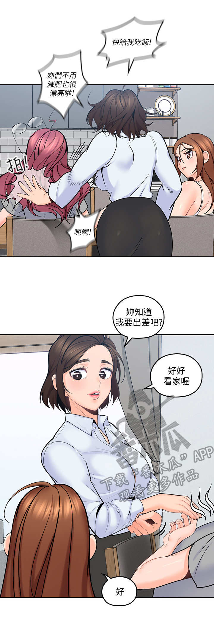 第25章：和事佬2
