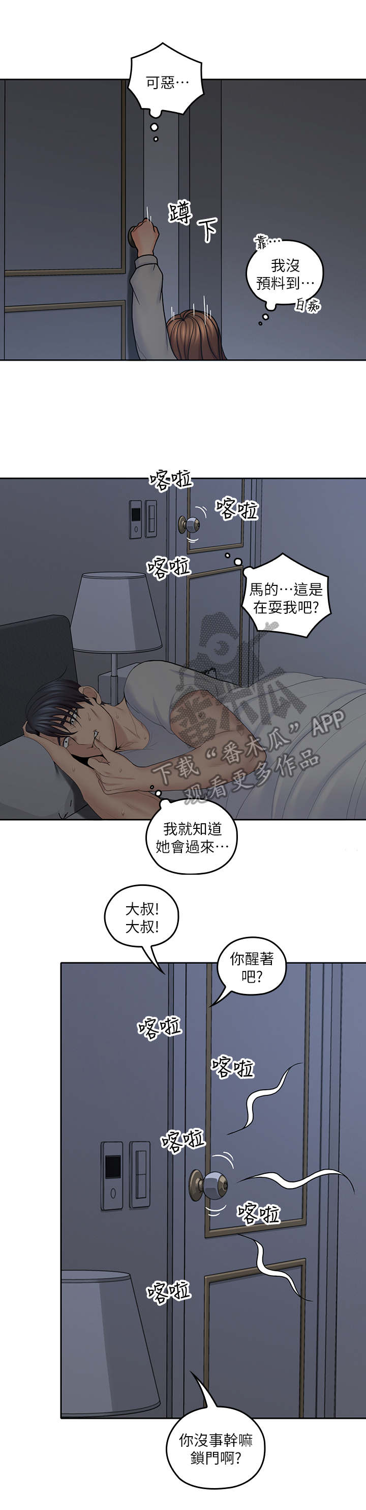 第41章：锁门了8