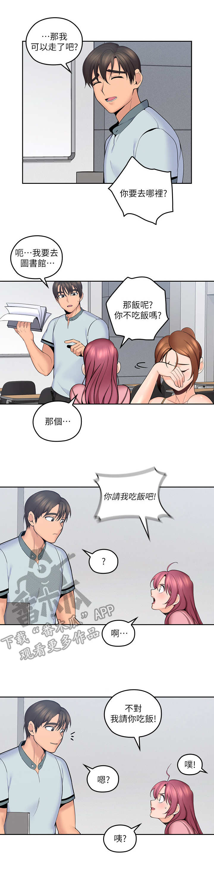 第18章：婉拒0