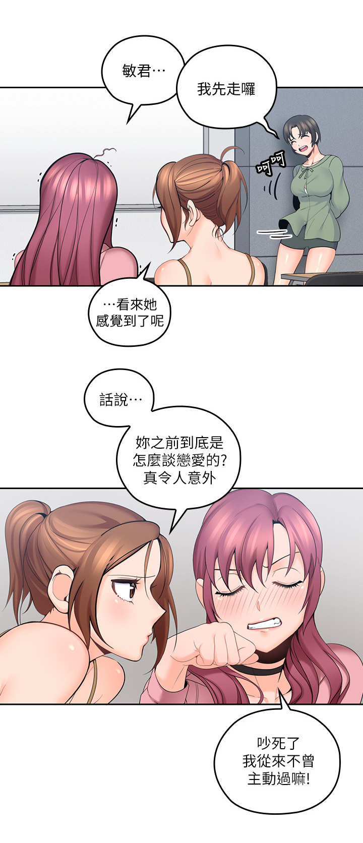 第18章：婉拒3