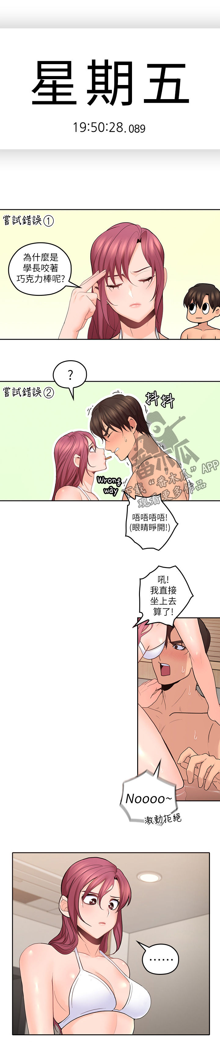 第54章：配合9
