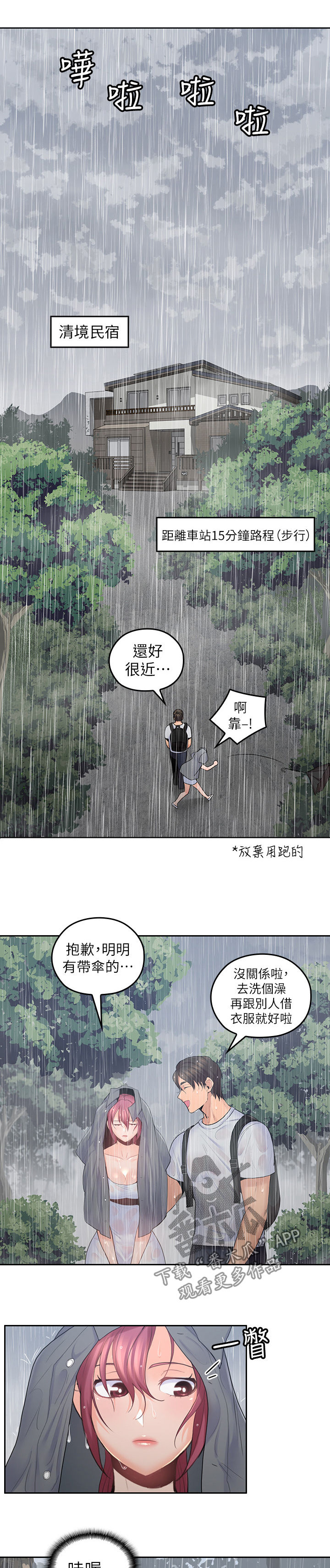 第45章：民宿5