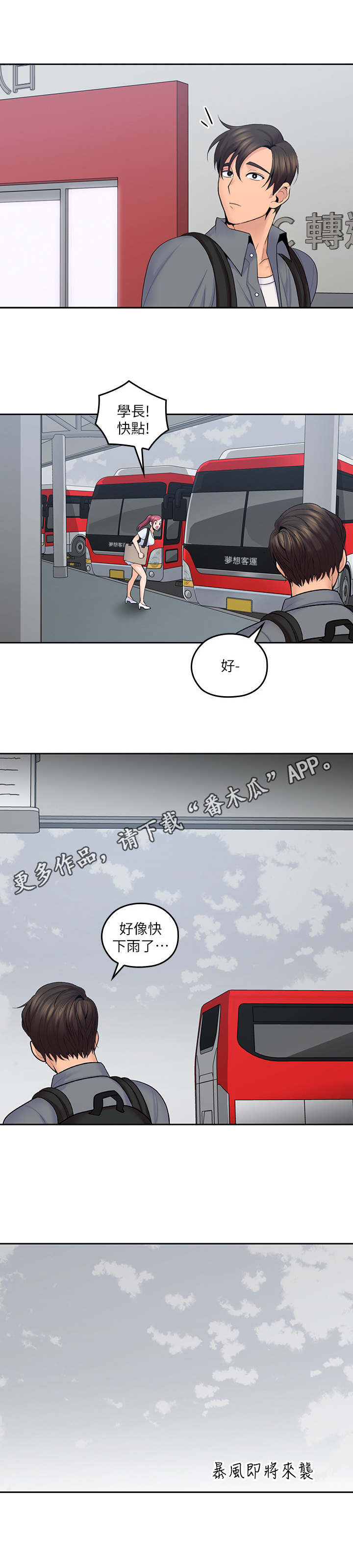 第43章：精心打扮10