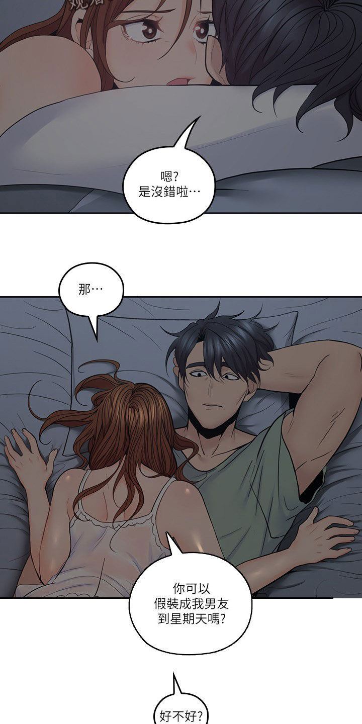 第63章：假装男友7