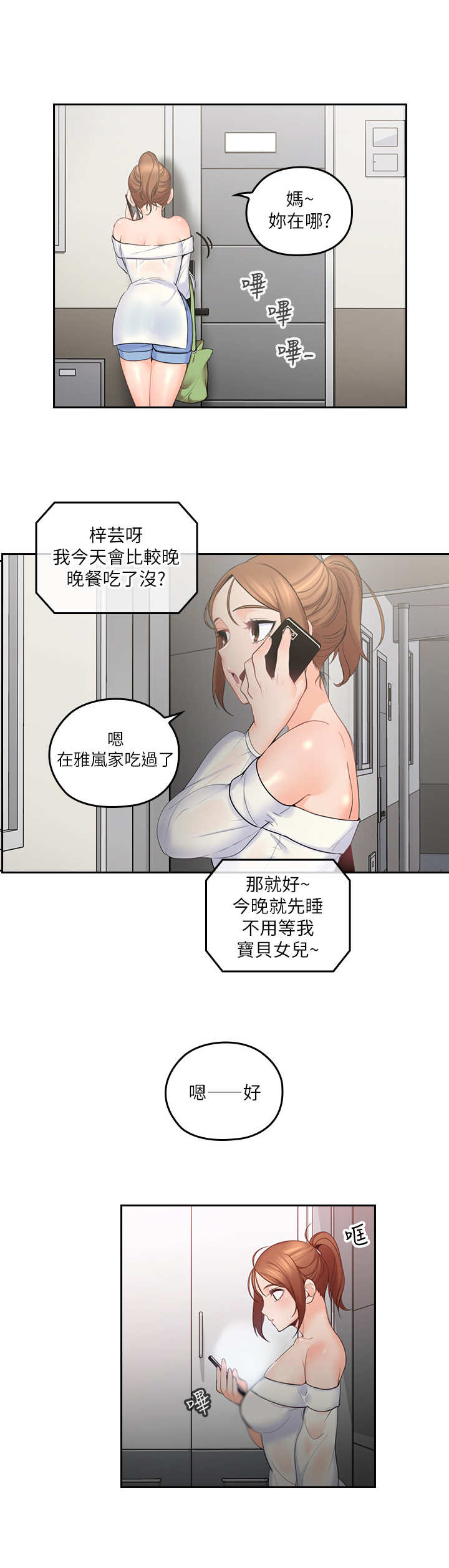 第3章：幻想6
