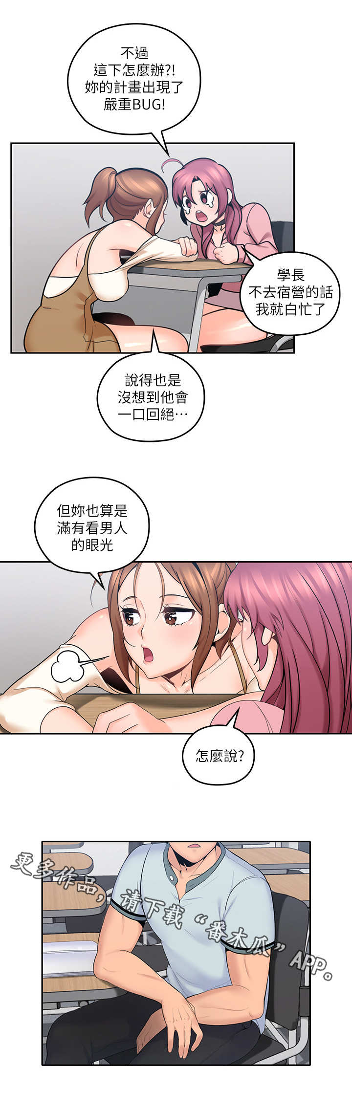 第18章：婉拒4