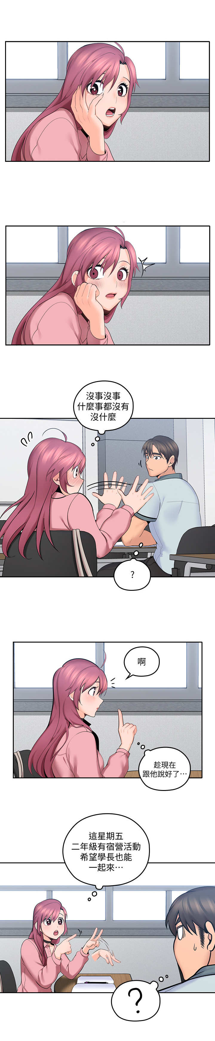 第17章：开小差1
